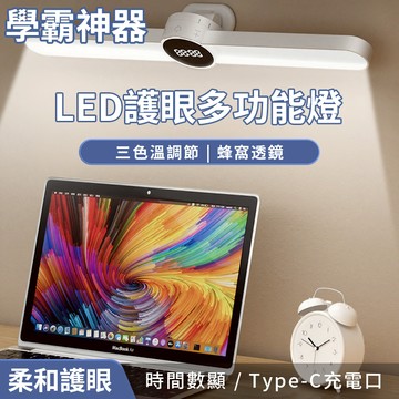 台灣現貨🔥 學生宿舍燈 磁吸充電燈 LED護眼燈 學生學習燈 閲讀燈 三檔調節 三色變光護眼燈
