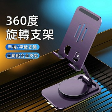 金屬鋁合金支架 賽博機械旋轉音效 360旋轉 可調節升降 iPad支架 懶人支架 手機支架 桌面支架 平板支架 直播支架