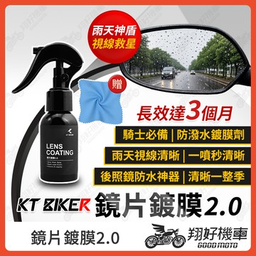 【翔好機車】安全帽鍍膜 鏡片快速鍍膜 安全帽鏡片鍍膜 鏡片撥水劑 防潑水 鏡片鍍膜 安全帽鏡片 玻璃鍍膜