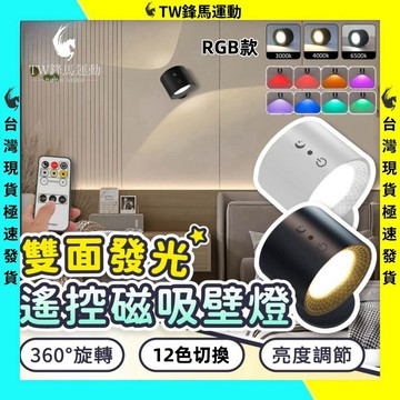 現貨🔥夜燈LED 磁吸燈 觸控燈 遙控燈 裝飾燈 床頭燈 觸控燈 壁燈 圓形壁燈 雙光源壁燈 質感小夜燈 燈具 樓梯燈