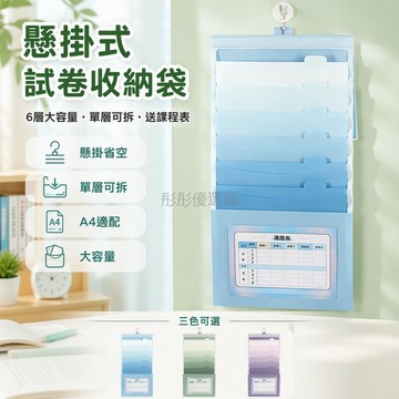 台灣出貨 7層風琴書袋 掛牆收納試卷夾 側掛式學生資料夾 透明課程表插袋 漸變色懸掛文件袋