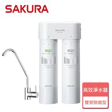 【SAKURA櫻花】快捷高效淨水器 雙管除菌型 - P0780