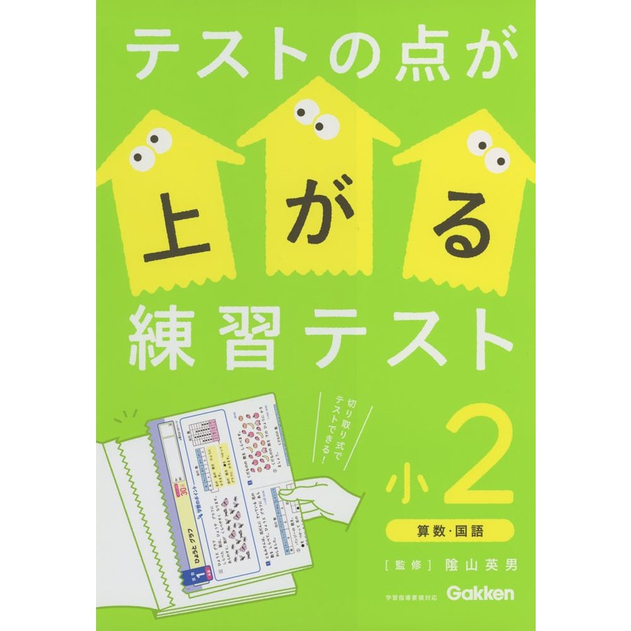 テストの点が上がる練習テスト 小2