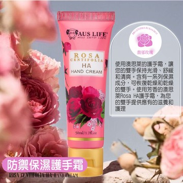 【AUS LIFE 澳思萊】防禦保濕護手霜50ml