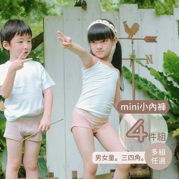 minihope兒童內褲4件組