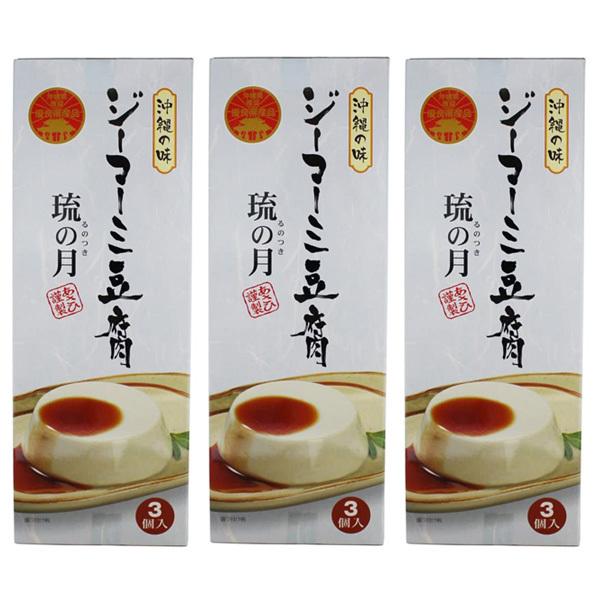 ジーマーミ豆腐 琉の月 70g×3個×3箱 タレ付き あさひ ピーナッツ豆腐 ジーマミー豆腐 沖縄 お土産