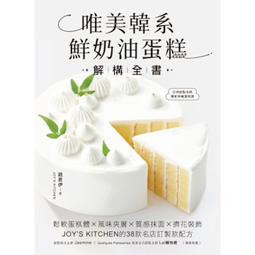 唯美韓系鮮奶油蛋糕解構全書_Readmoo 讀墨電子書