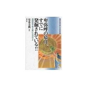 卑弥呼の墓は,すでに発掘されている 福岡県平原王墓に注目せよ