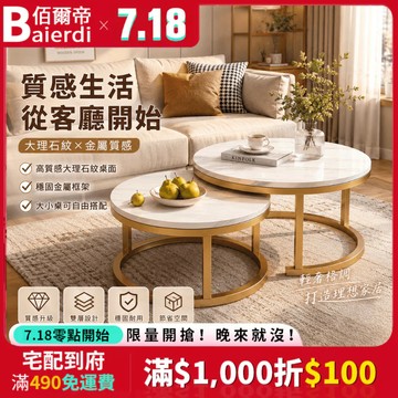 台灣出貨👉佰爾帝|輕奢圓茶几桌  茶几/沙發桌/客廳桌/咖啡桌/辦公會客桌 組合茶几 圓形茶几 客廳茶幾 邊幾 茶桌