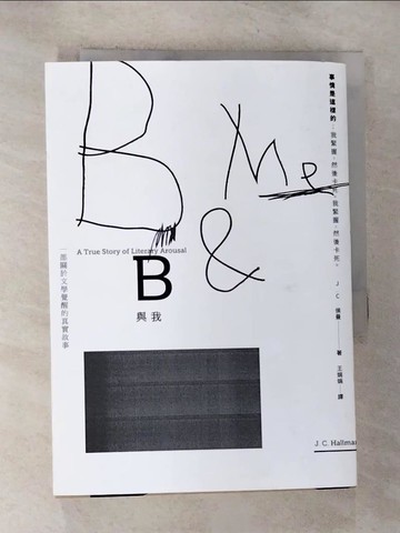 【書寶二手書T2／翻譯小說_RWL】B與我：一部關於文學覺醒的真實故事_J.C. 侯曼, 王娟娟