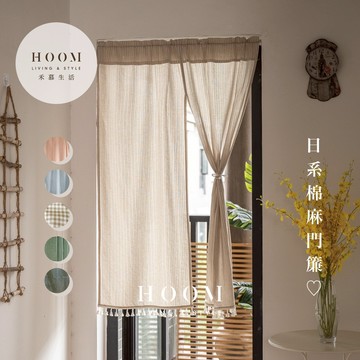 禾慕生活🇹🇼日式棉麻門簾 門簾 門簾兩片式 韓系門簾 廁所門簾 房間門簾 棉麻門簾 浴室門簾 素色門簾 長門簾 短門簾
