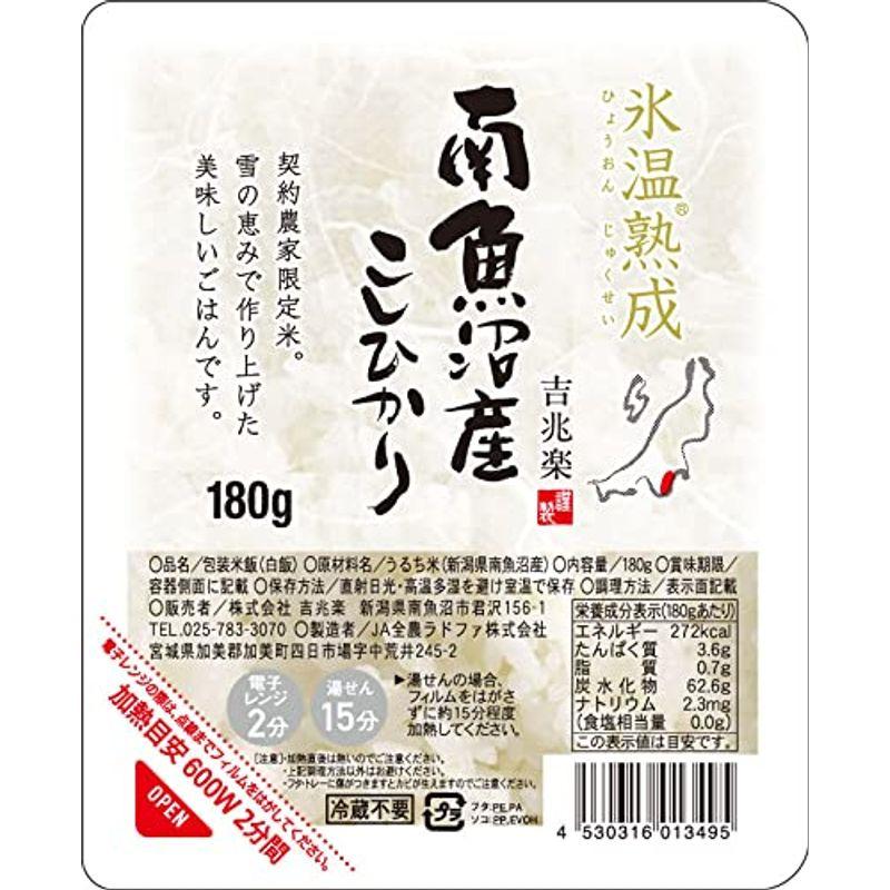 雪蔵氷温熟成 南魚沼産こしひかりパックごはん 180g×12パック