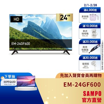 SAMPO聲寶 24型HD杜比音效顯示器 EM-24GF600+視訊盒-含基本安裝+舊機回收