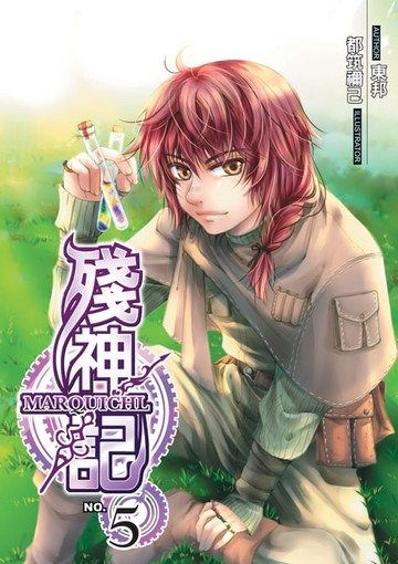 【電子書】殘神記05認親