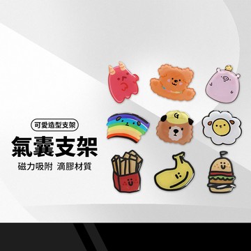 滴膠透明磁吸氣囊支架 抖音手機支架 可愛造型 可伸縮旋轉 指環支架 追劇神器 氣囊式設計 贈品禮品 抖音小紅書熱款