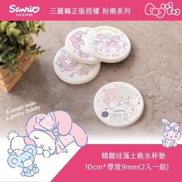 網狐家居-三麗鷗Sanrio 粉嫩系列 珪藻土吸水杯墊 2入/組 [現貨] 美樂蒂/雙子星