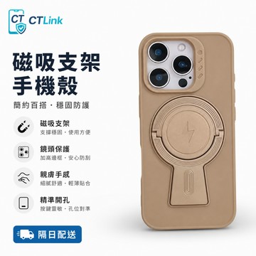 多角度旋轉支撐座 磨砂高質感 磁吸 適用 iPhone 18 17 16 16 13 14 15 Pro Max 保護殼