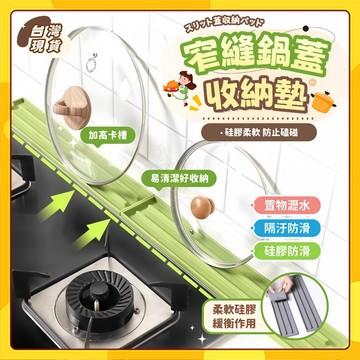 🚀隔日到貨🚀窄縫鍋蓋收納墊 鍋蓋架 防滑墊 廚房瀝水 鍋蓋墊 多功能 瀝水墊 防燙墊 沾板架 鍋鏟架 鍋蓋  收納
