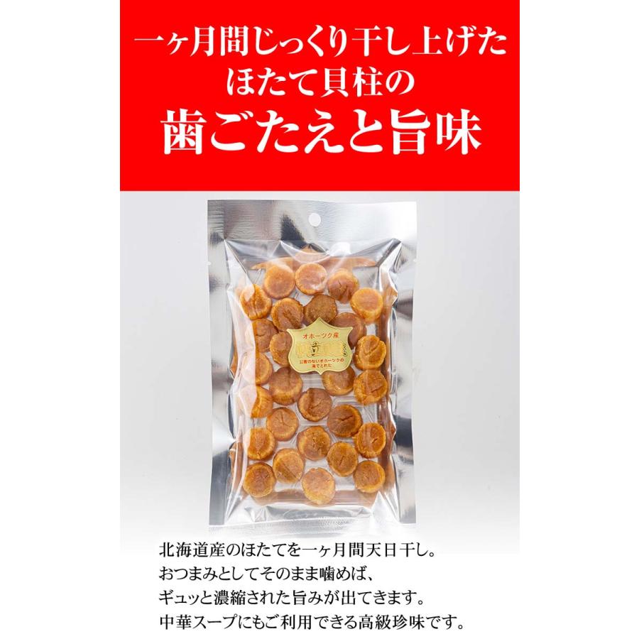 ポイント消化消費　(メール便なら送料無料) ホタテ貝柱 乾燥　100g(22玉前後)　北海道産帆立干し貝柱。無添加のホタテ干貝柱