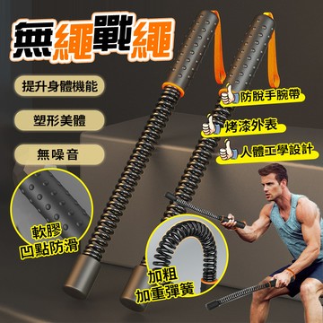 隔日達🏋🏻‍♀115新款無線戰繩 軟膠凸點防滑 加粗彈簧 體能訓練繩 格鬥繩 甩繩 戰鬥繩 手臂肌肉訓練 家用健身器材