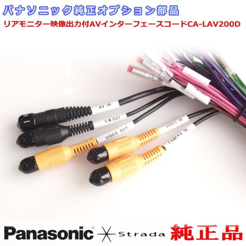 パナソニック 純正 オプション 部品 車両インターフェイスコード Panasonic CN-RE05D CN-RE05WD リアモニター 映像出力 用  etc (PZ200 | LINEショッピング