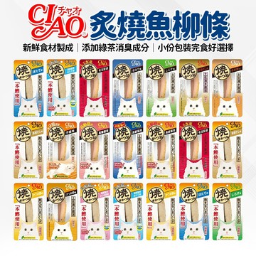 🔥嘟比寵物🔥 CIAO 炙燒魚柳條 貓肉條 貓零食 魚柳條 貓點心