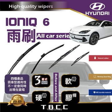 『台灣現貨 免運』🔴Hyundai IONIQ 6🔴專車專用 AA級 雨刷 三節雨刷 硬骨雨刷 鍍膜 耐磨 ACW12