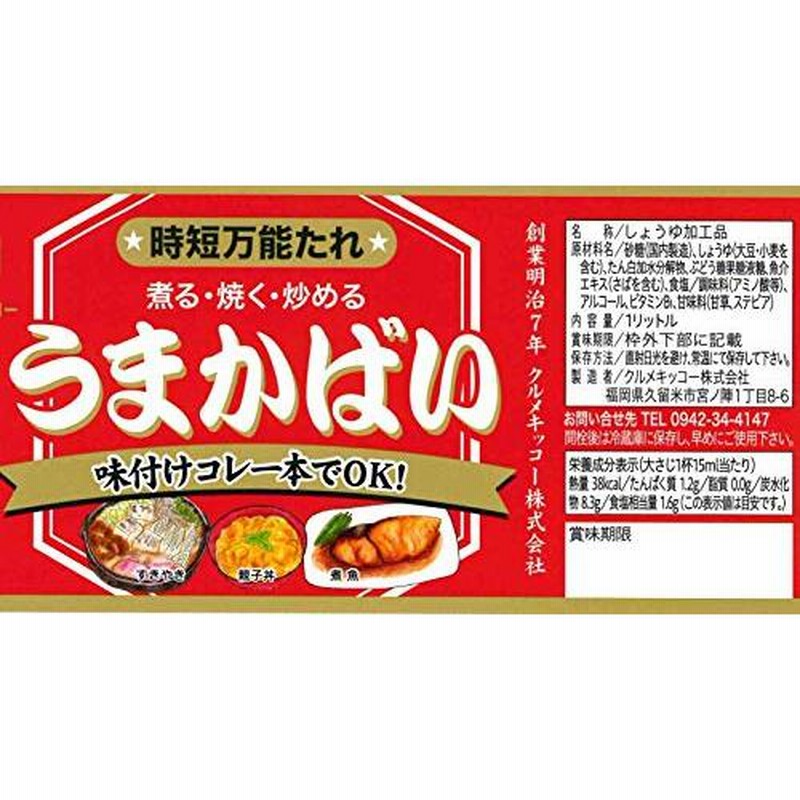 クルメキッコー「うまかばい 1リットル×6本」万能調味料