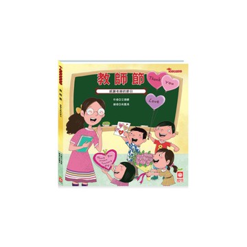 節日繪本(教師節)