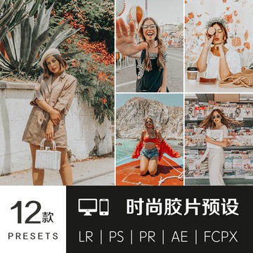 PR時尚人像寫真電影膠片質感LR預設街拍PS濾鏡AE/VN/FCPX預設lut