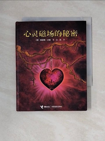 【書寶二手書T8／財經企管_XXV】心靈磁場的秘密_簡體_[德]瑞迪格‧沙赫, 江白