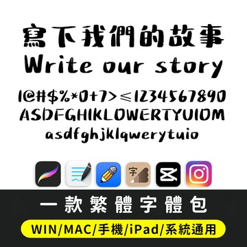 繁體字體｜可愛卡通字體海報排版創意標題vlog封面 下筆/剪映/procreate/GoodNotes