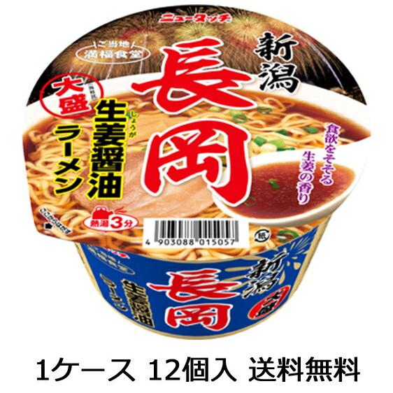 ニュータッチ 大盛 長岡 生姜醤油 ラーメン 12食（1ケース）