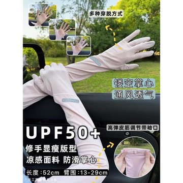 長款涼感防曬冰袖套女夏防紫外線護手臂手心挖洞開車騎行透氣防滑