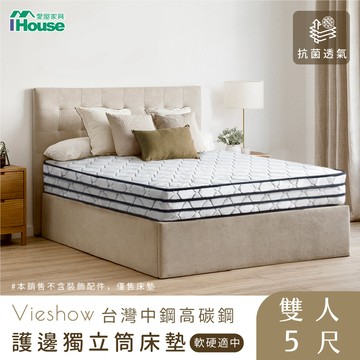 IHouse-【軟硬適中款】威秀 抗菌透氣 四線獨立筒床墊