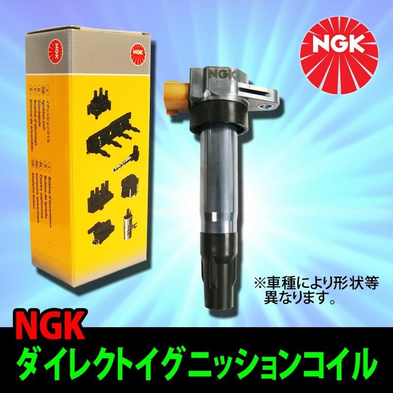 NGKダイレクトイグニッションコイル カローラフィールダー NZE164G用 1本 | LINEブランドカタログ