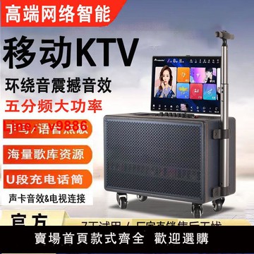 【公司貨超低價】廣場舞音響帶視頻大功率聲卡直播家用K歌移動KTV網絡語音點歌音響