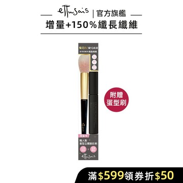Ettusais 艾杜紗 魔束捲翹睫毛底膏 6g【watashi+資生堂官方店】