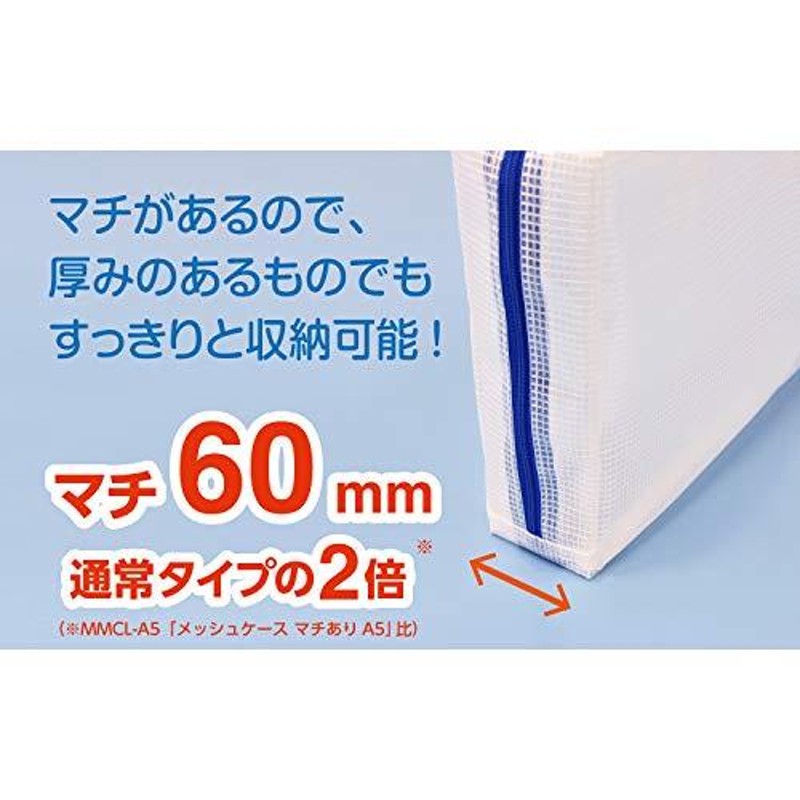 残りわずか】 まとめ マグエックス メッシュケース マチあり A5 MMCL-A5