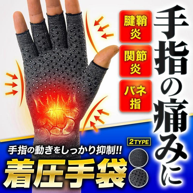 手袋 サポーター 着圧 バネ指 関節炎 腱鞘炎 手首 引き締め むくみ 痛み 指なし 通販 Lineポイント最大0 5 Get Lineショッピング