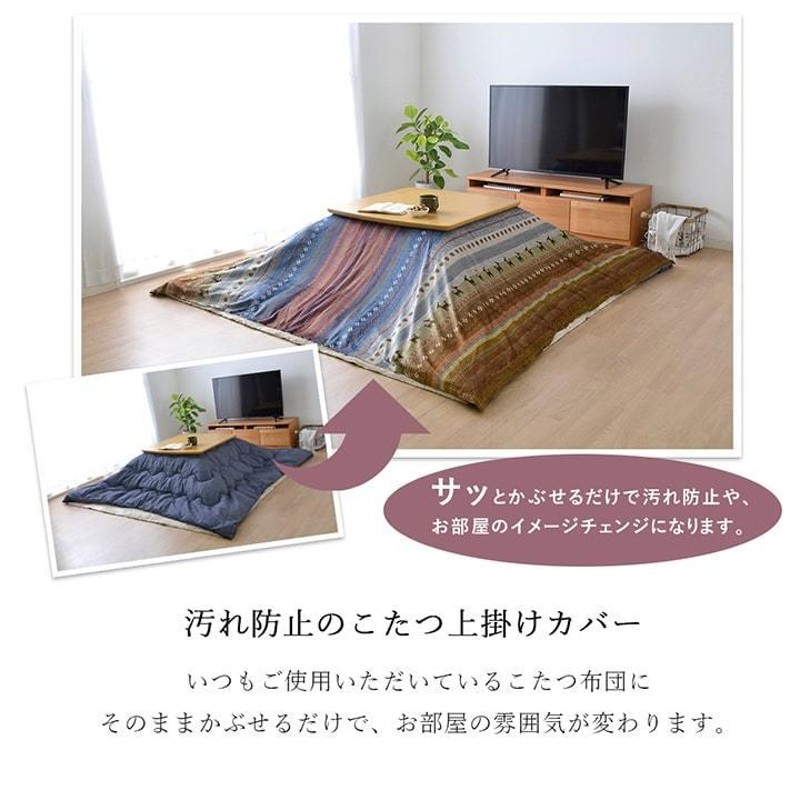 こたつ上掛け 単品 長方形 約210×250cm ギャッベ柄 マイクロファイバー