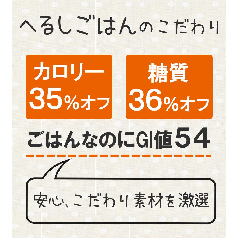 ご飯パック へるしごはん 150g 3食入2個セット 備蓄用 ロカボ ご飯 パック パックご飯 パックごはん 大麦 糖質オフ レンジ 米