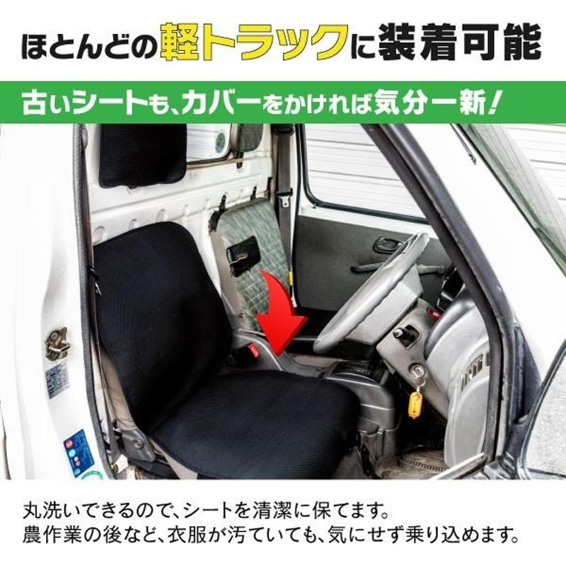 AZ) 軽トラ用 シートカバー 汎用 運転席・助手席 ヘッドレスト ポリエステル / メッシュタイプ 収納袋付き アズーリ | LINEショッピング