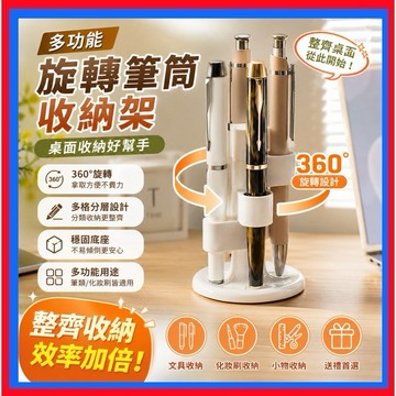 筆筒收納架👌可360°旋轉架 化妝刷架 桌面收納 牙刷收納架 電動牙刷架 牙刷置物架 牙刷置物架 浴室收納 旋轉牙刷架