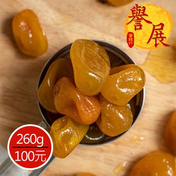 【譽展蜜餞】蜜金棗 260g/100元