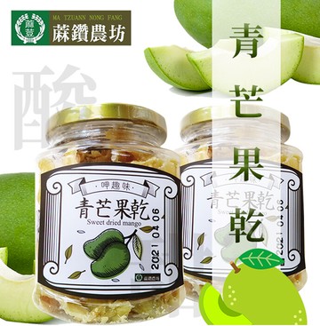 蔴鑽農坊青芒果乾x2罐 (140g/罐)