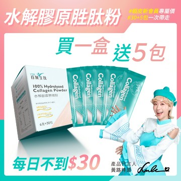 ✨體驗加碼組✨【PMC百醫生技】水解膠原胜肽粉 買1盒送1袋(共35包)｜吃的小紅瓶 彈力支撐 青春飽滿 術後修復