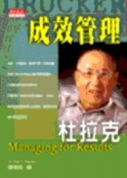 成效管理[二手書_良好]
