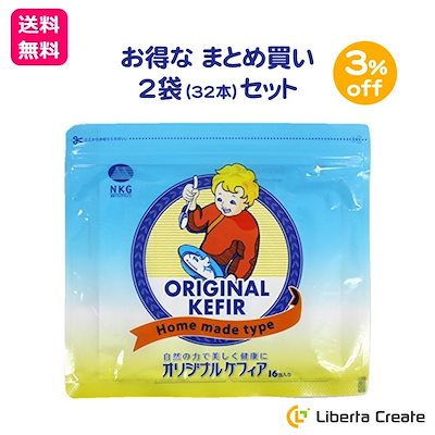 オリジナルケフィア 2袋 16本 （32本） ケフィア まとめ買い セット ヨーグルト 種菌 手作り 乳酸菌 酵母 ロシア 手作りヨーグルト 菌活 腸内環境 腸活 ソフトヨーグルト