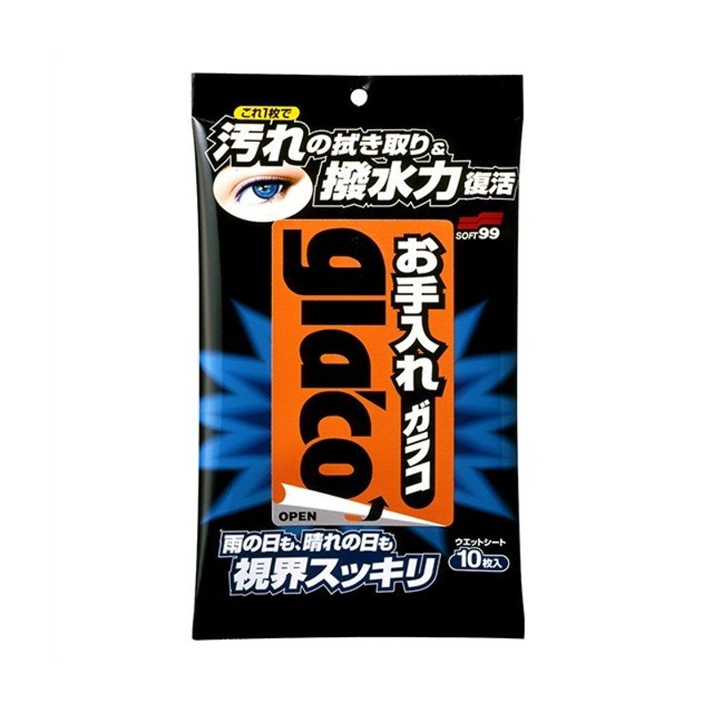 ソフト99 お手入れガラコ G-34 04115 glaco ガラコ ガラス 撥水 ガラスクリーナー コーティング剤 コーティング 車 洗車  フロントガラス 汚れ除去 シート 窓 通販 LINEポイント最大0.5%GET LINEショッピング